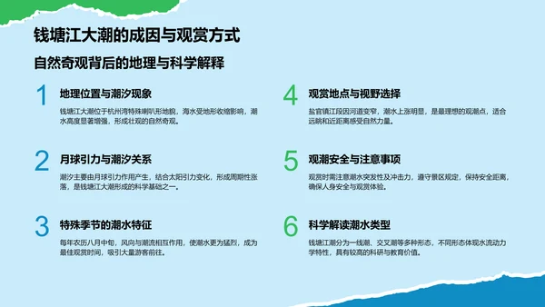 蓝色摄影风杭州自然与人文景点深度探索计划PPT模板