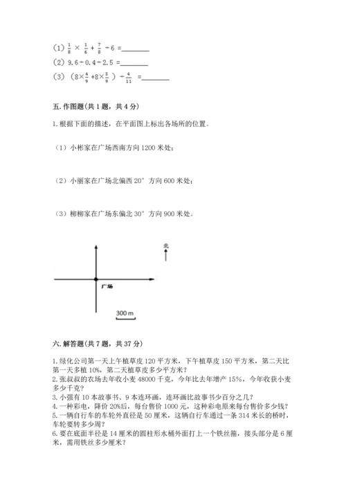 人教版六年级上册数学期末测试卷带答案（典型题）.docx