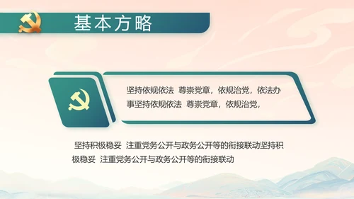 国风党建党风廉政学习教育动态PPT