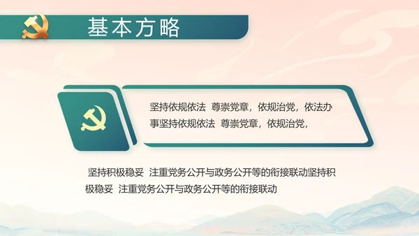 国风党建党风廉政学习教育动态PPT