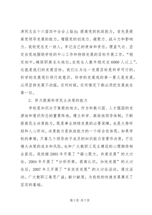 县职高领导班子工作报告.docx