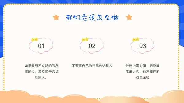 蓝色卡通幼儿园网络安全教育PPT课件国家网络安全宣传周网络安全宣传周