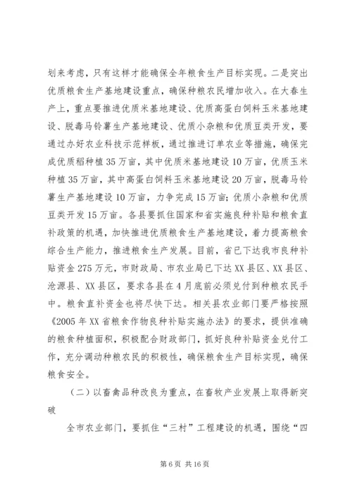 农业局长在全县农业暨粮食生产工作会议上的讲话 (3).docx