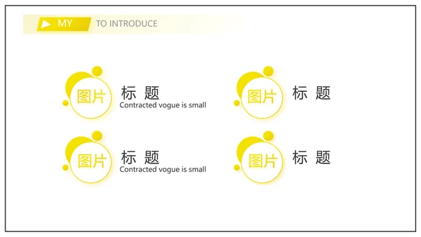 个人简历面试自我介绍岗位竞聘演讲PPT模板