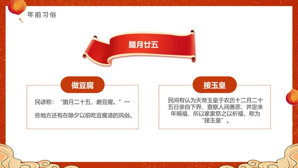 2023兔年春节习俗通用PPT模板