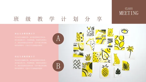 粉色插画风主题班会PPT模板