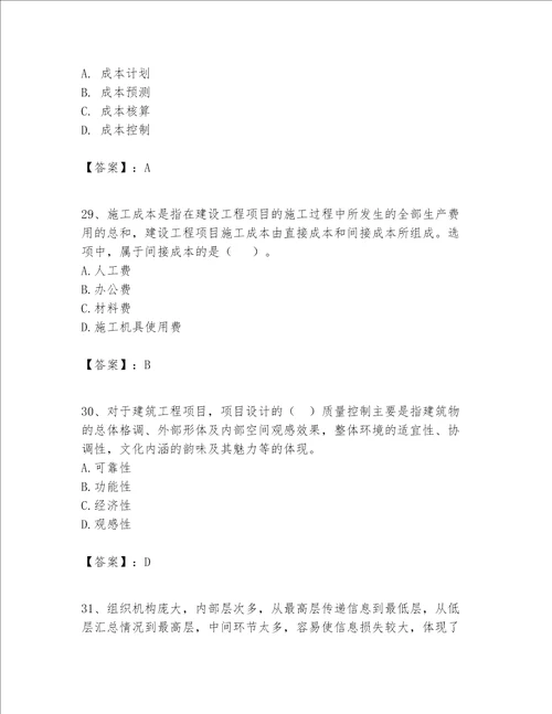 一级建造师之一建建设工程项目管理题库基础题