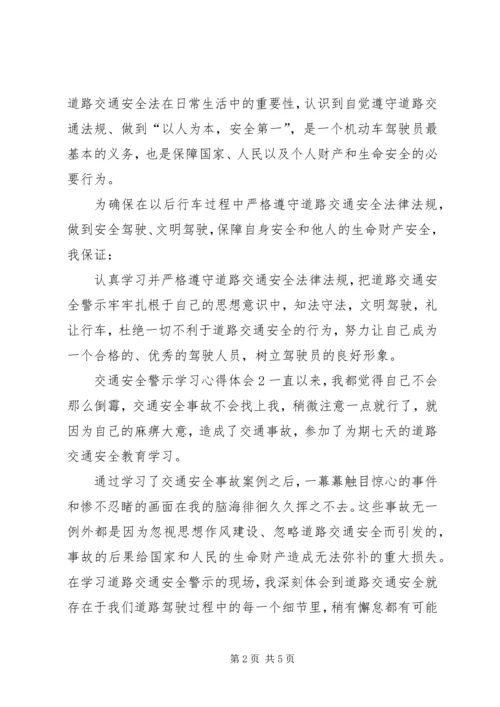 交通安全警示教育学习心得体会精选_1.docx