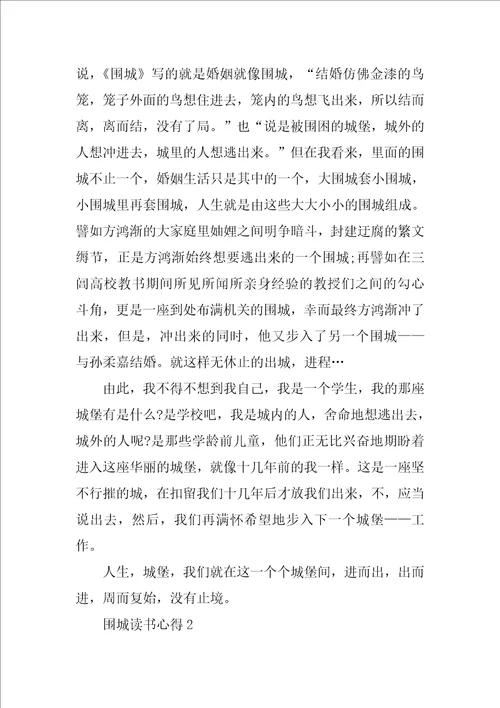 老师读围城读书心得
