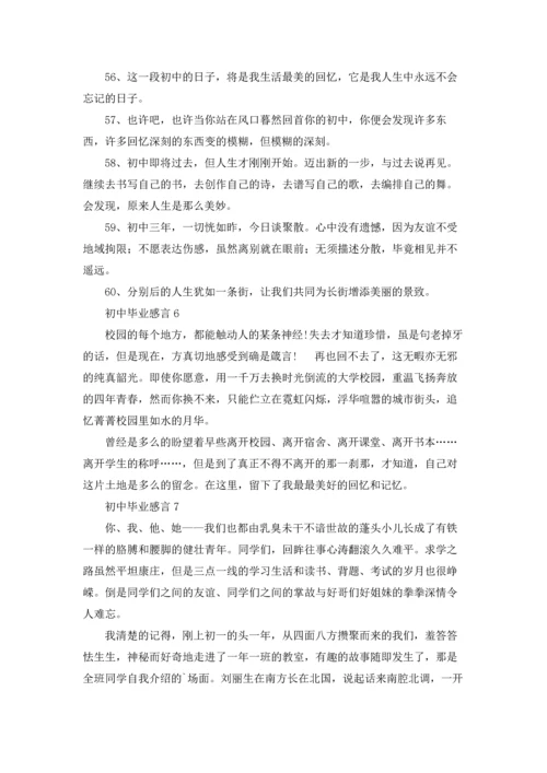 初中毕业感言(集锦15篇).docx