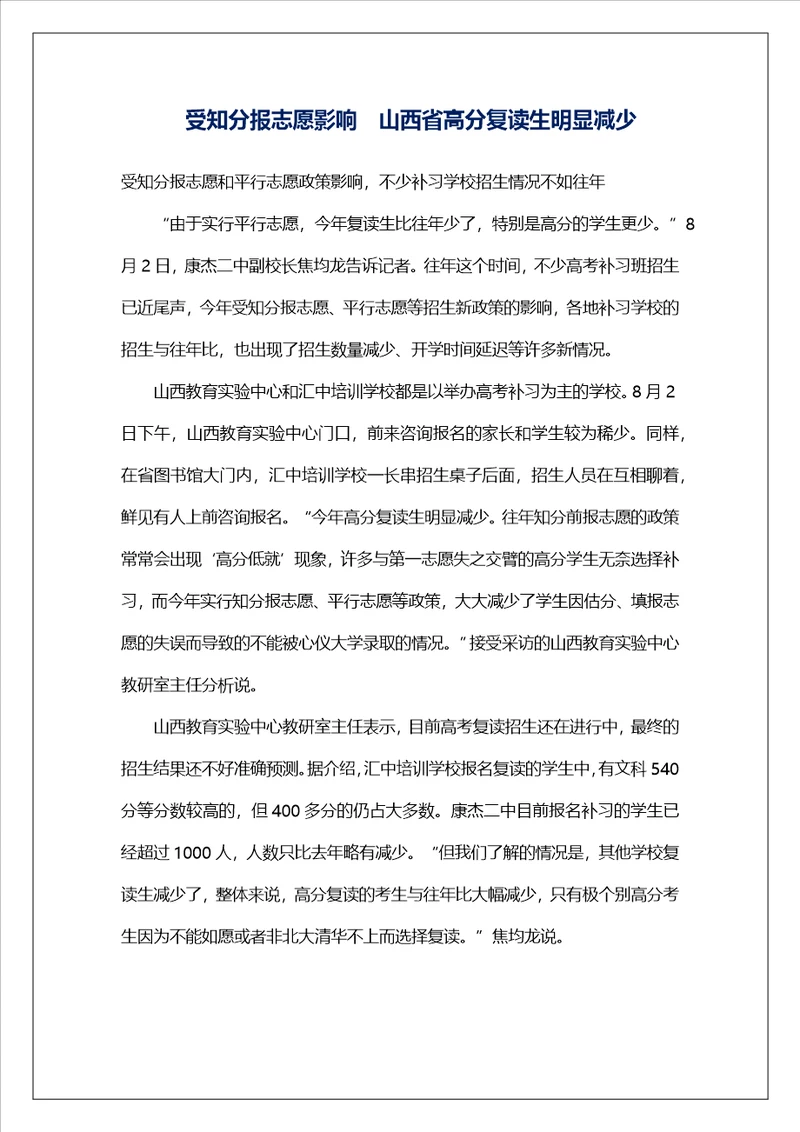 受知分报志愿影响山西省高分复读生明显减少