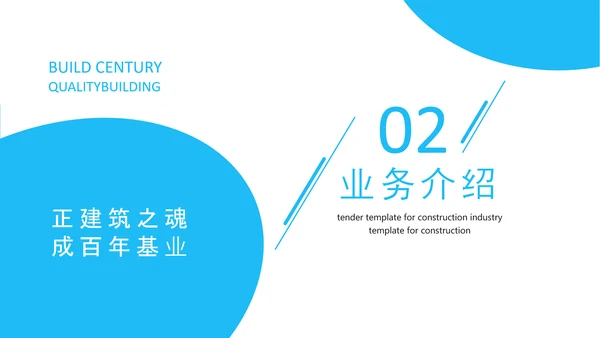 建筑行业投标书动态PPT模板