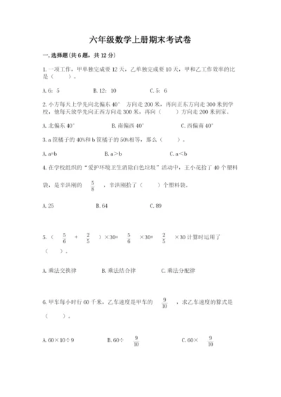 六年级数学上册期末考试卷及下载答案.docx