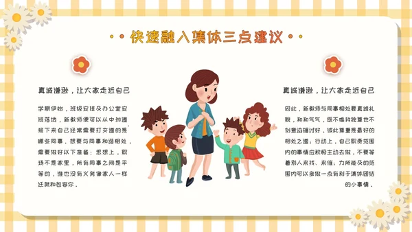黄色卡通可爱活泼风校园新教师成长教育学习活动主题班会PPT模板新教师培训