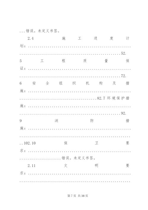 售楼处冬季防冻措施暨供暖管理方案.docx