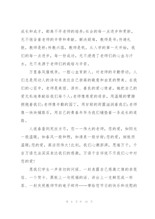 小学生教师节国旗下讲话稿范文10篇.docx