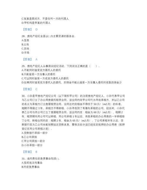 2022年吉林省房地产经纪人之职业导论模考题型题库（易错题）.docx