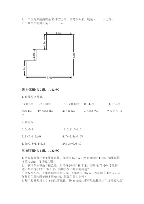 2022五年级上册数学期末测试卷附参考答案（黄金题型）.docx