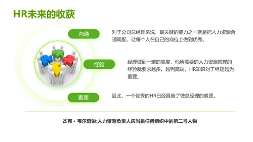 绿色灰色简约商务HR如何与业务部门沟通人力资源工作总结