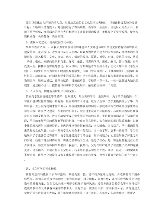 校园文化建设总结