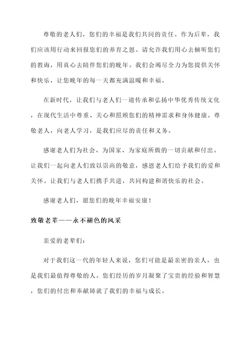 向老人致敬感言