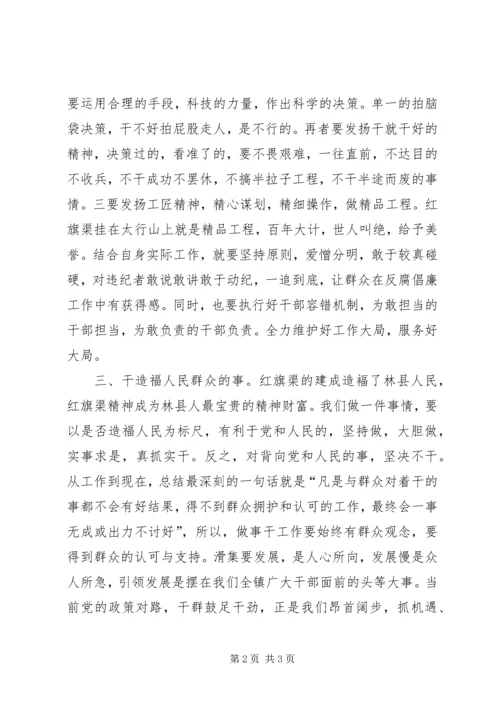 学习“兵团精神”有感 (4).docx