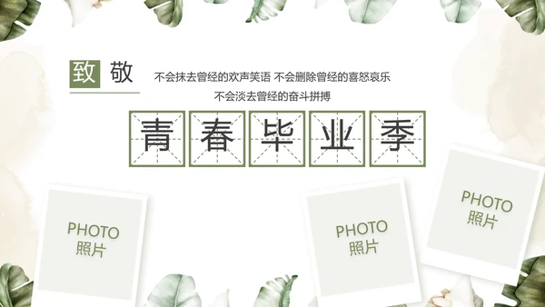 致青春毕业季青春毕业纪念册PPT