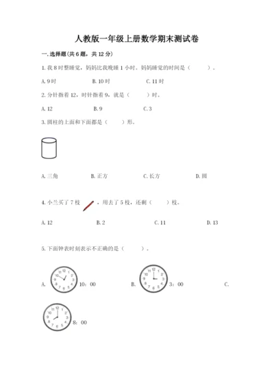 人教版一年级上册数学期末测试卷及参考答案【培优b卷】.docx