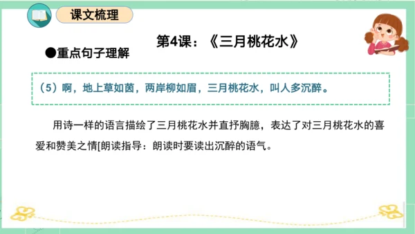 统编版四年级语文下册单元复习第一单元（复习课件）