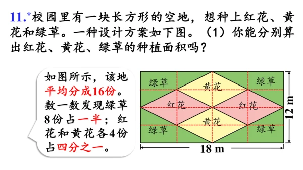 （2022秋季新教材）人教版 五年级数学上册练习二十二课件（27张PPT)