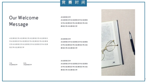 创意简约知识竞赛通用PPT模板