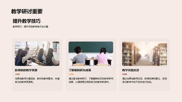 历史教学互动革新