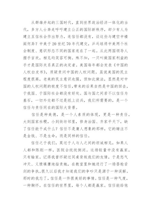 信任的议论文.docx