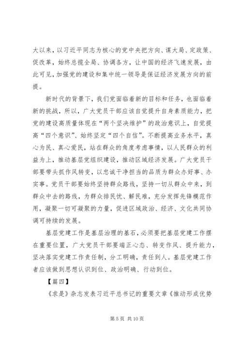 学习《推动形成优势互补高质量发展的区域经济布局》心得五篇.docx