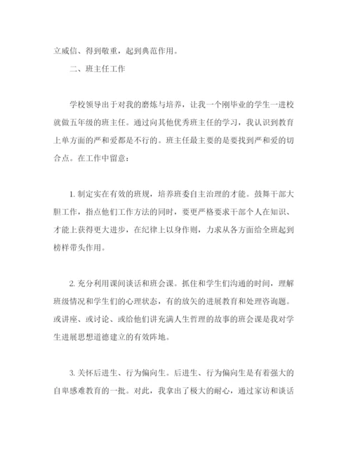 精编之新教师见习期个人工作参考总结范文（通用）.docx