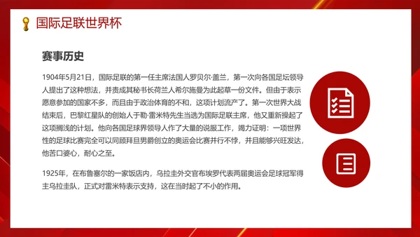 足球世界杯足球比赛活动PPT模板