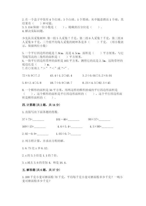 2022人教版五年级上册数学期末测试卷精品（实用）.docx