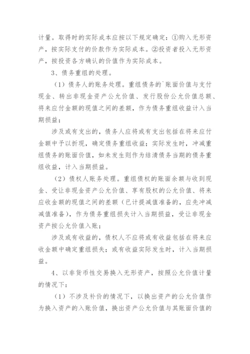 新准则无形资产的核算论文.docx