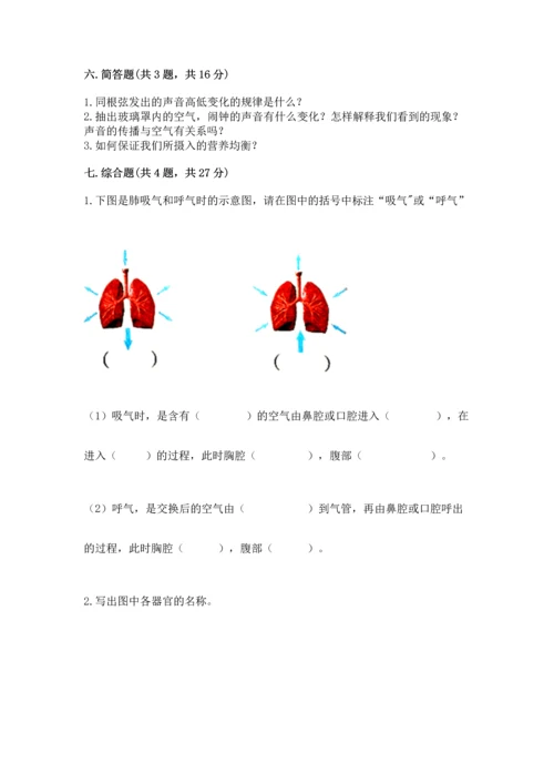 教科版科学四年级上册期末测试卷精品【综合题】.docx