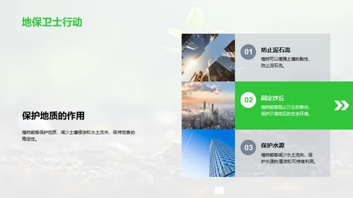 播种绿意 传承希望