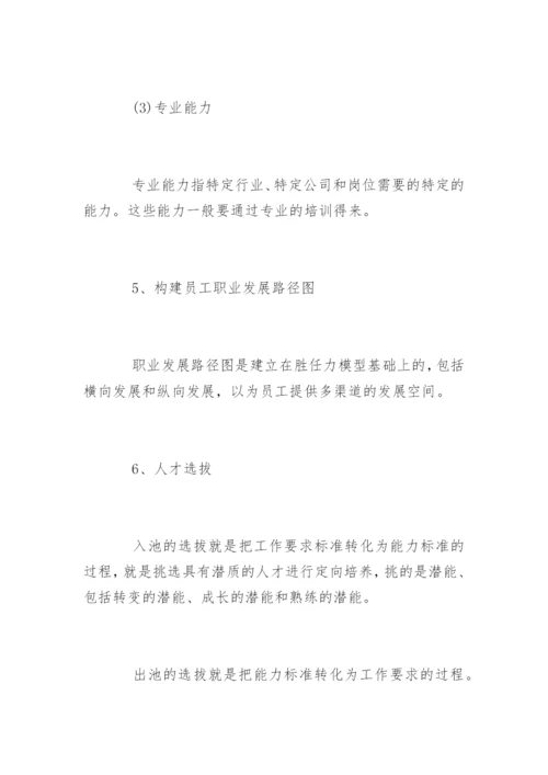 如何搭建人才梯队体系.docx