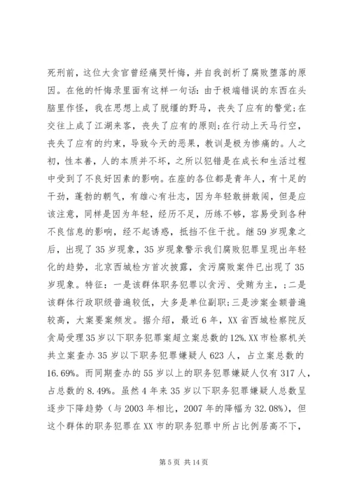 教育廉政党课讲稿.docx