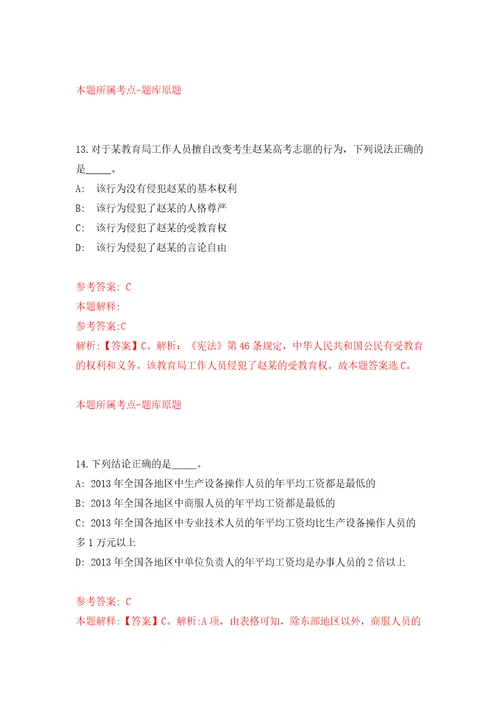 2022年01月江苏苏州张家港高新区塘桥镇国有企业招考聘用28人押题训练卷第8版