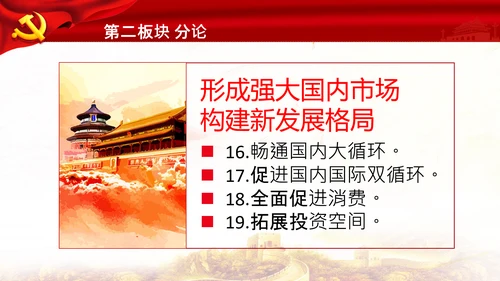 学习第十四个五年规划和2035年远景目标要点解读PPT模板