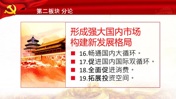 学习第十四个五年规划和2035年远景目标要点解读PPT模板