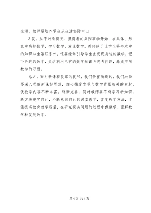 夏书记心得体会1.docx