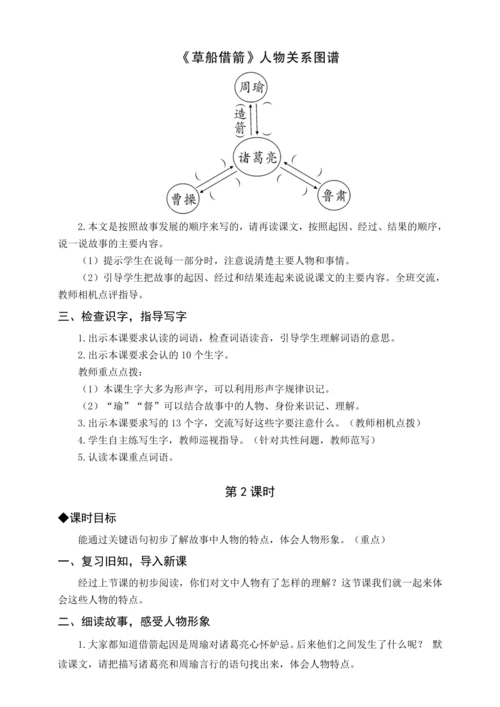 统编版五下5 草船借箭（教案含反思）