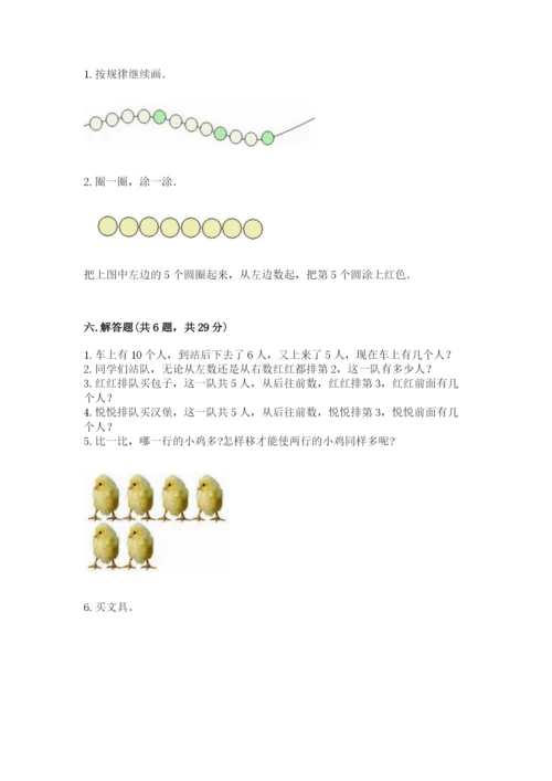 北师大版一年级上册数学期末测试卷精品及答案.docx