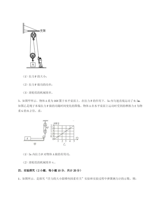 强化训练四川荣县中学物理八年级下册期末考试同步训练A卷（解析版）.docx