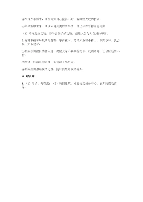 部编版六年级下册道德与法治期末测试卷带答案（名师推荐）.docx